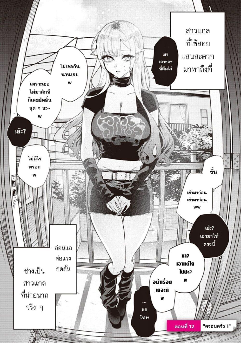 Namaiki na Gal Ane wo Wakaraseru Hanashi ตอนที่ 12 1