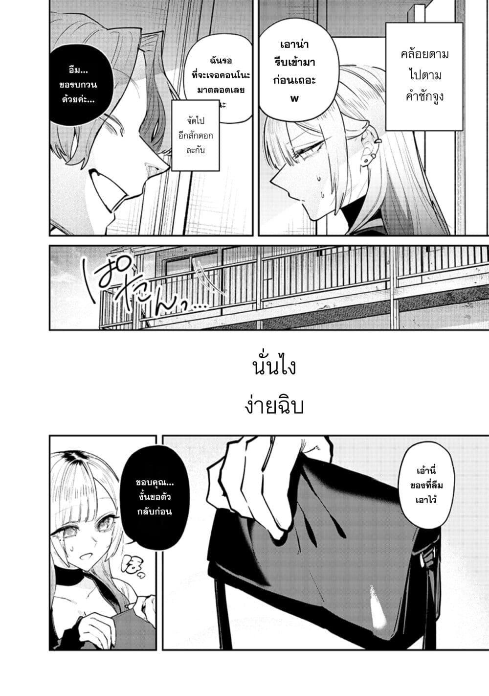 Namaiki na Gal Ane wo Wakaraseru Hanashi ตอนที่ 12 2