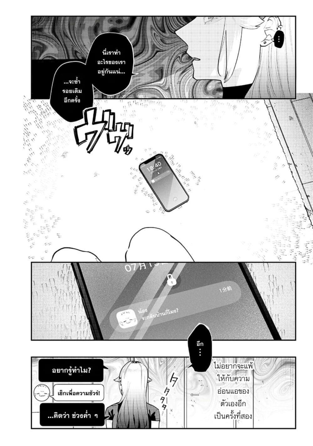 Namaiki na Gal Ane wo Wakaraseru Hanashi ตอนที่ 12 4