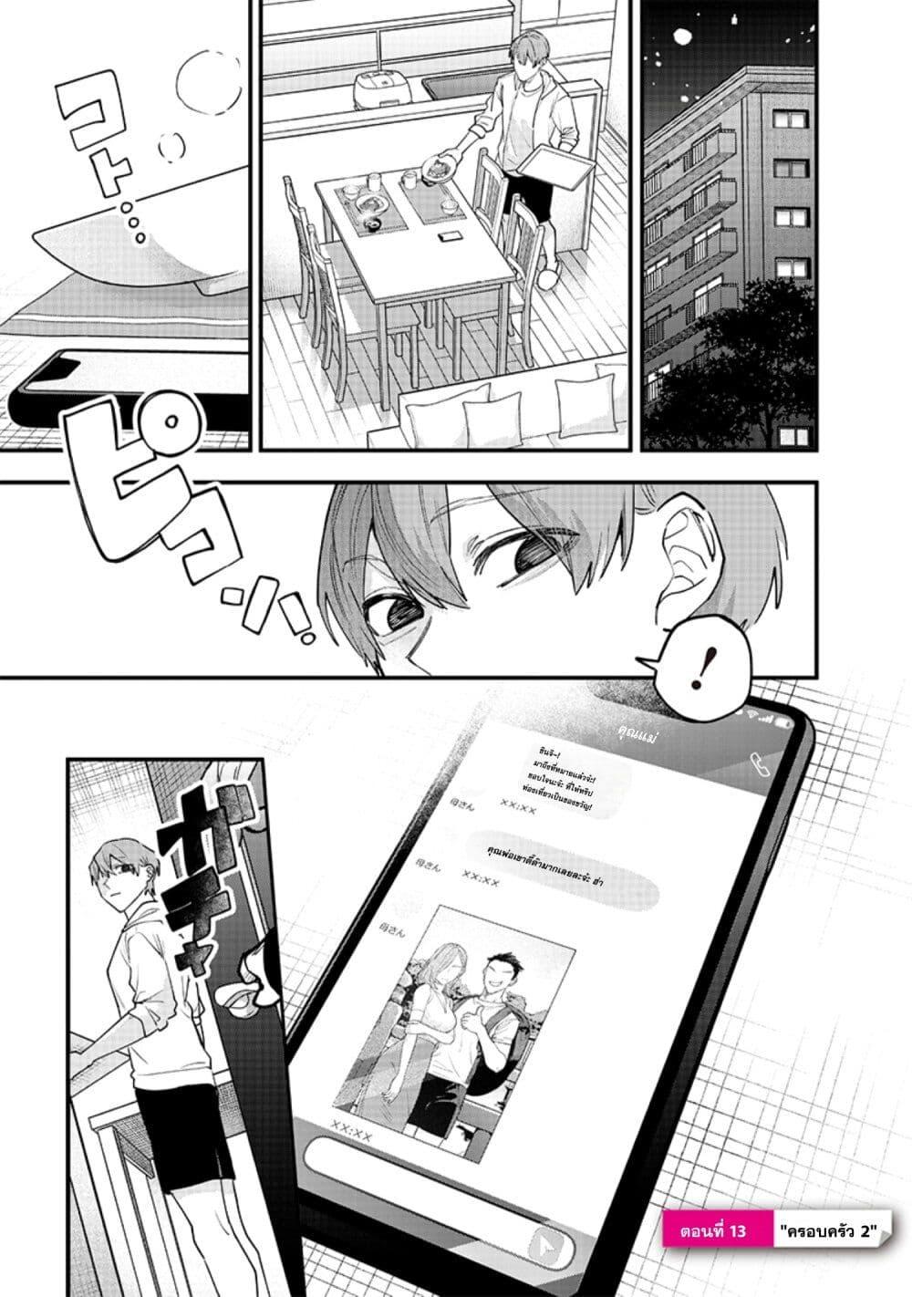 Namaiki na Gal Ane wo Wakaraseru Hanashi ตอนที่ 13 1