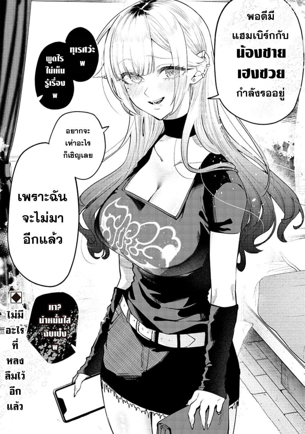 Namaiki na Gal Ane wo Wakaraseru Hanashi ตอนที่ 12 8