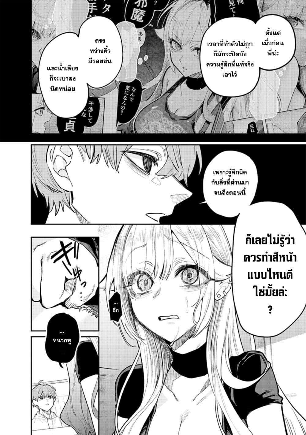 Namaiki na Gal Ane wo Wakaraseru Hanashi ตอนที่ 14 2
