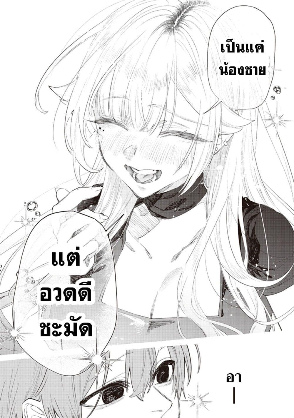 Namaiki na Gal Ane wo Wakaraseru Hanashi ตอนที่ 14 6