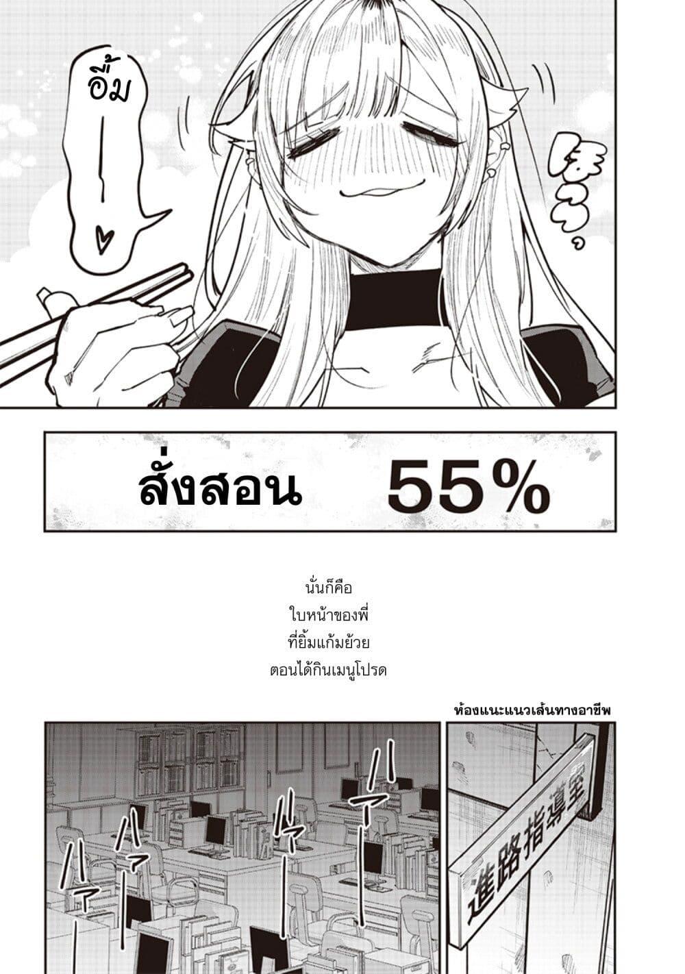 Namaiki na Gal Ane wo Wakaraseru Hanashi ตอนที่ 14 8