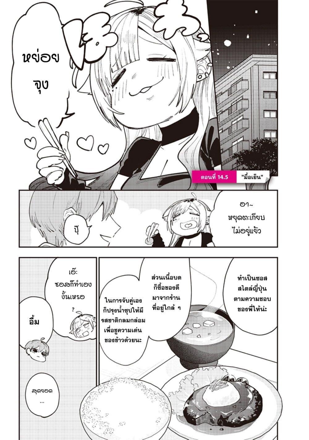 Namaiki na Gal Ane wo Wakaraseru Hanashi ตอนที่ 14.5 1