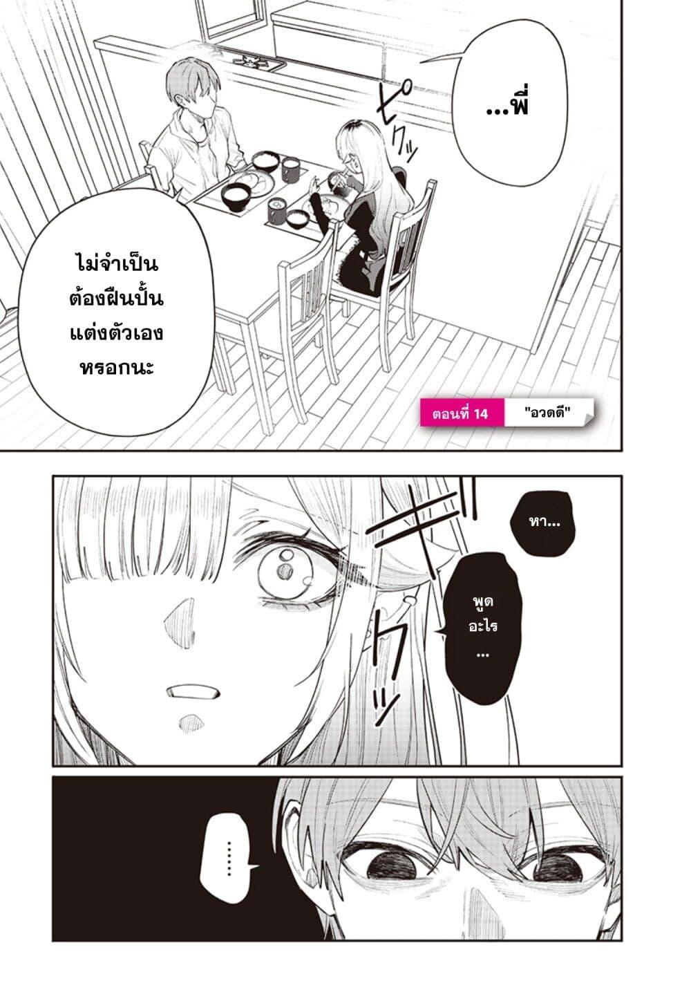 Namaiki na Gal Ane wo Wakaraseru Hanashi ตอนที่ 14 1