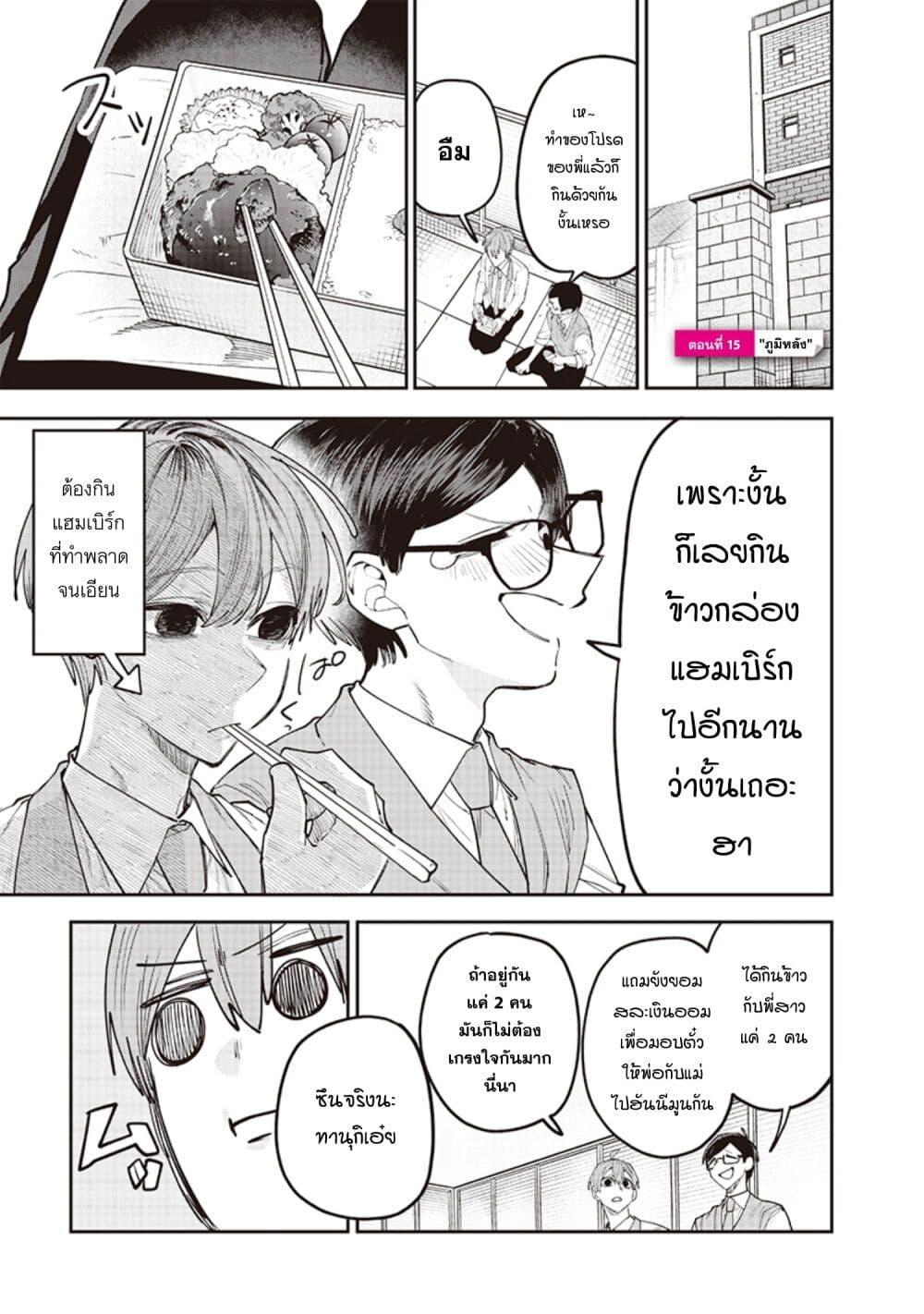 Namaiki na Gal Ane wo Wakaraseru Hanashi ตอนที่ 15 1