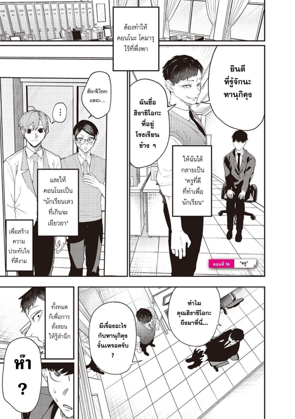 Namaiki na Gal Ane wo Wakaraseru Hanashi ตอนที่ 16 1