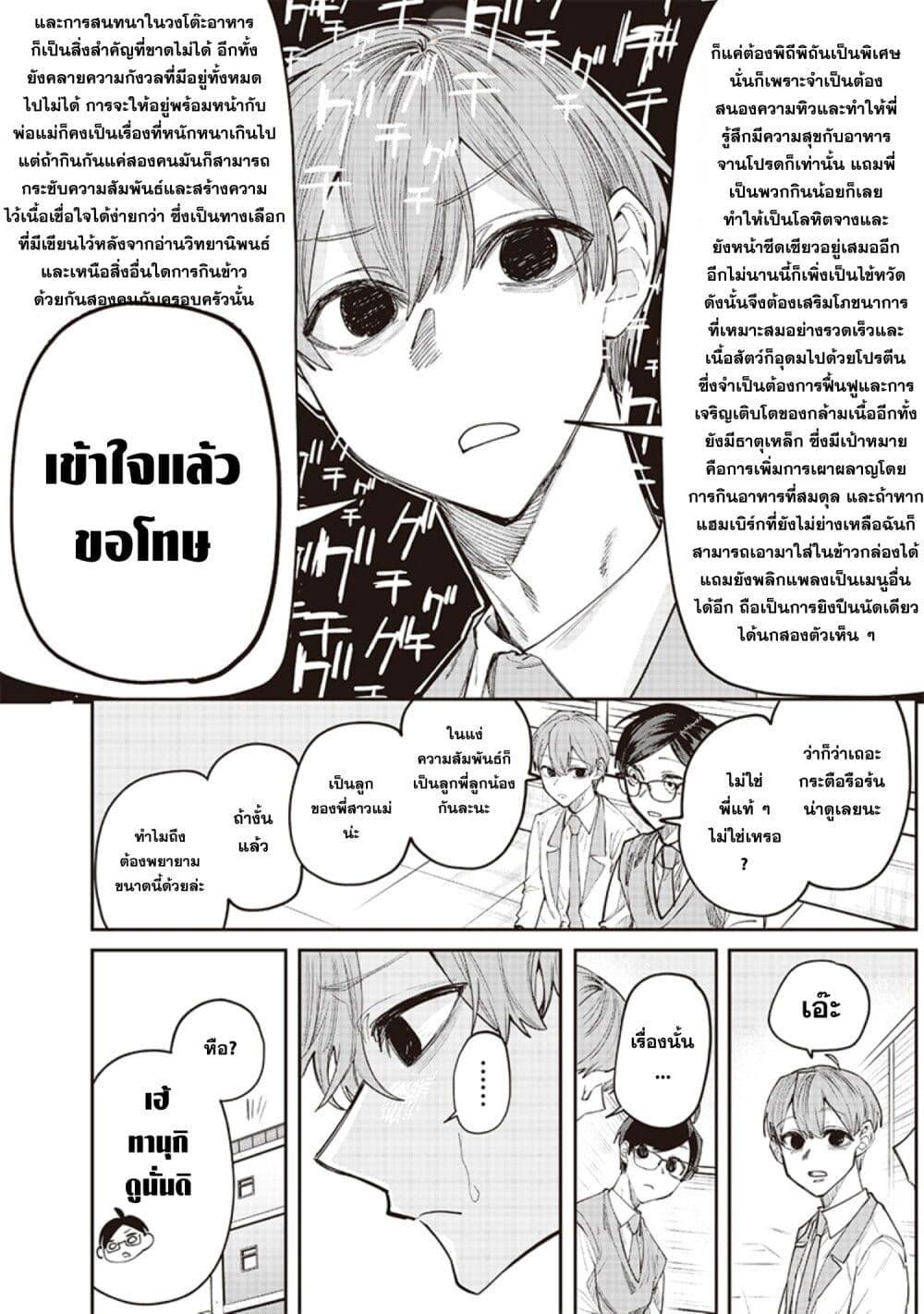 Namaiki na Gal Ane wo Wakaraseru Hanashi ตอนที่ 15 2