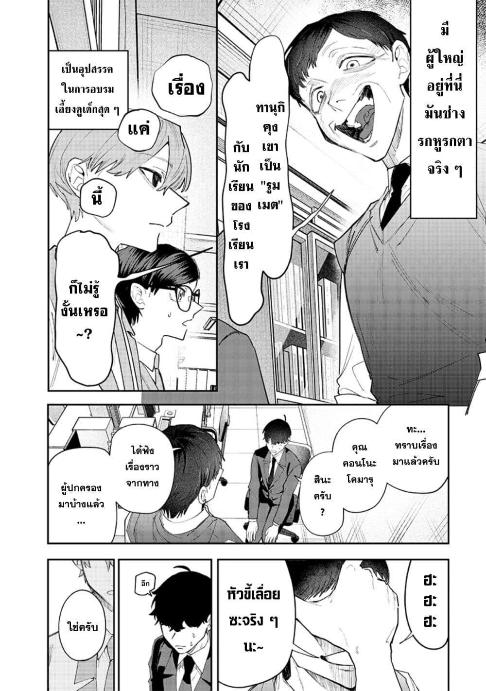 Namaiki na Gal Ane wo Wakaraseru Hanashi ตอนที่ 16 2
