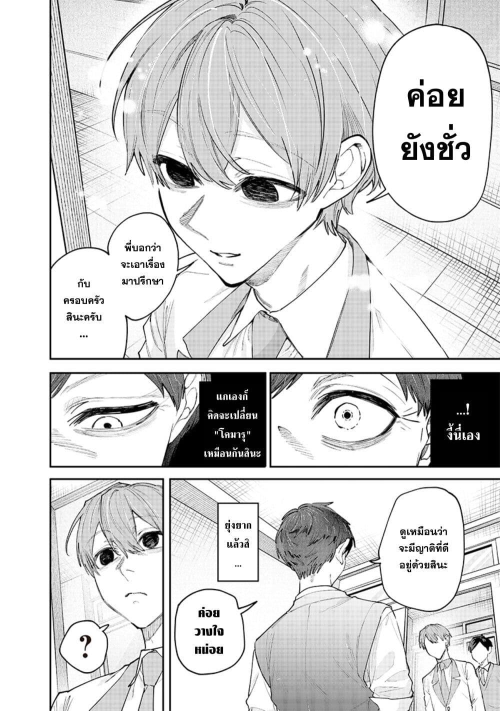 Namaiki na Gal Ane wo Wakaraseru Hanashi ตอนที่ 16 6