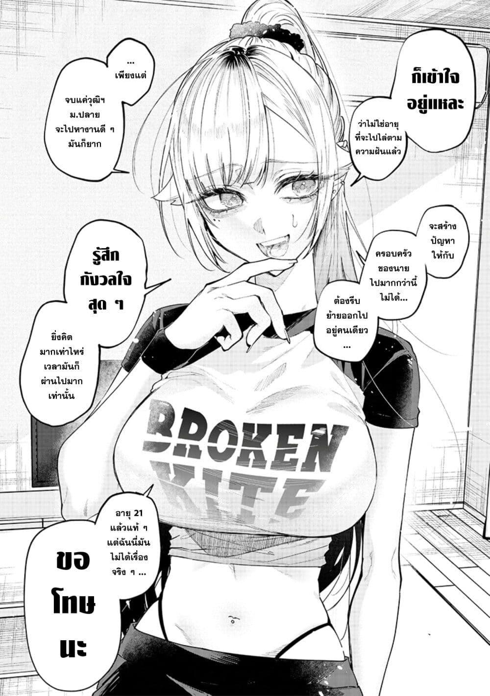 Namaiki na Gal Ane wo Wakaraseru Hanashi ตอนที่ 18 6