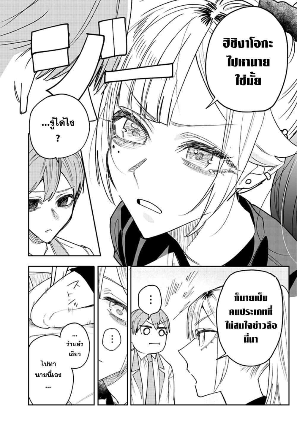 Namaiki na Gal Ane wo Wakaraseru Hanashi ตอนที่ 18 4