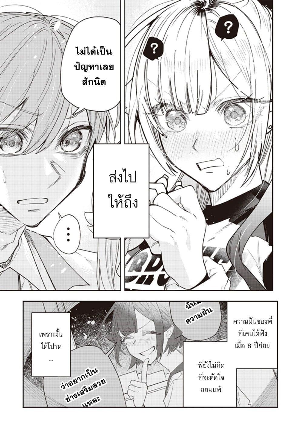 Namaiki na Gal Ane wo Wakaraseru Hanashi ตอนที่ 18 9