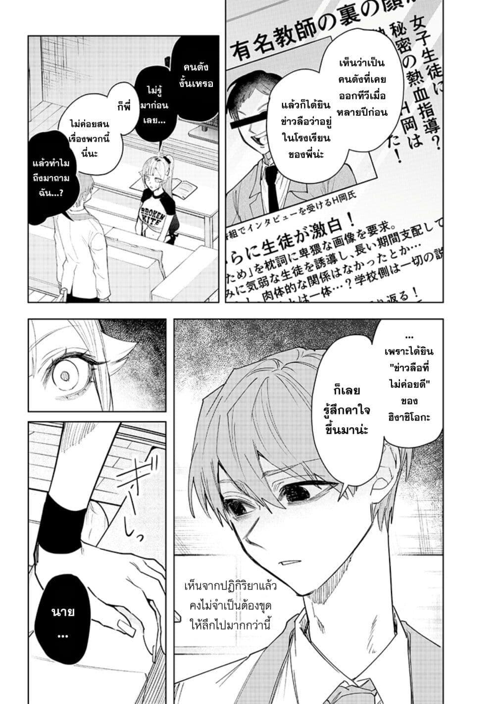 Namaiki na Gal Ane wo Wakaraseru Hanashi ตอนที่ 18 2