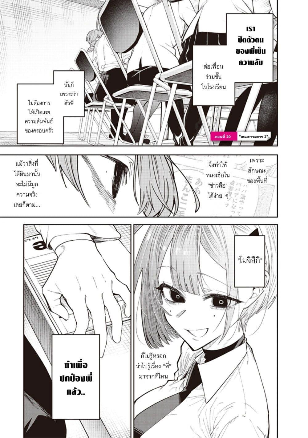 Namaiki na Gal Ane wo Wakaraseru Hanashi ตอนที่ 20 1