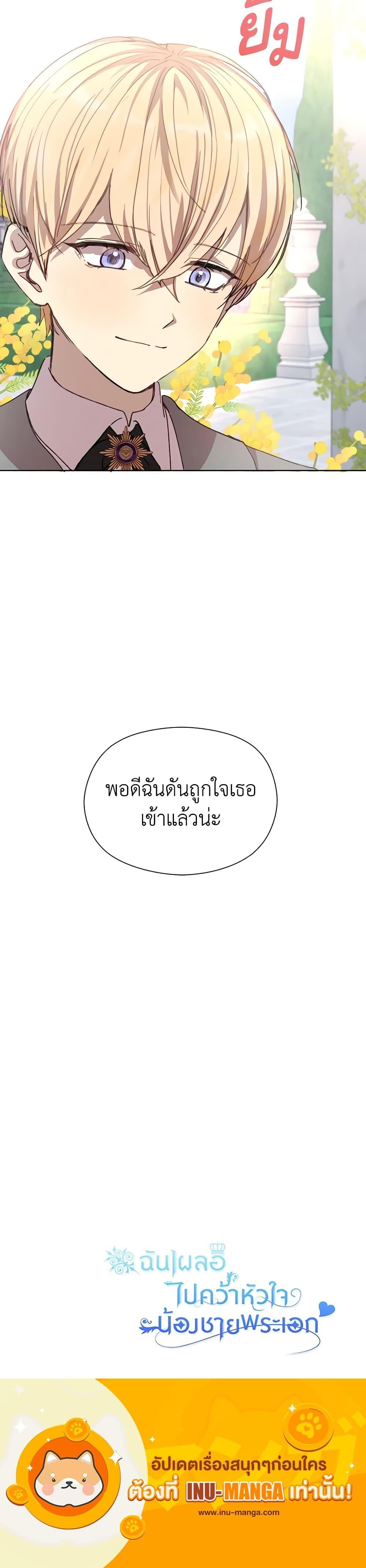 I Accidentally Seduced The Male Lead’s Younger Brother ตอนที่ 1 21