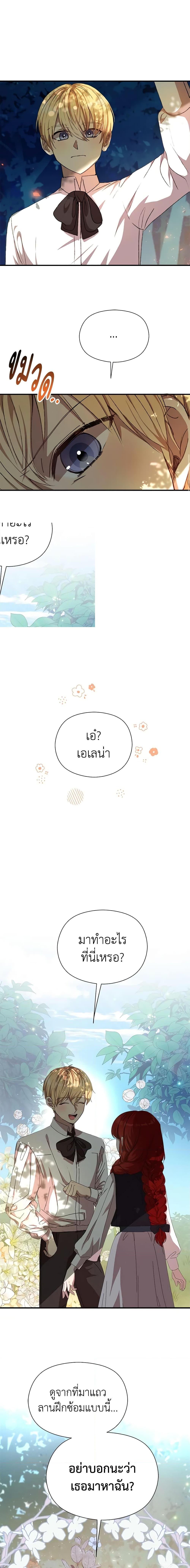 I Accidentally Seduced The Male Lead’s Younger Brother ตอนที่ 3 6