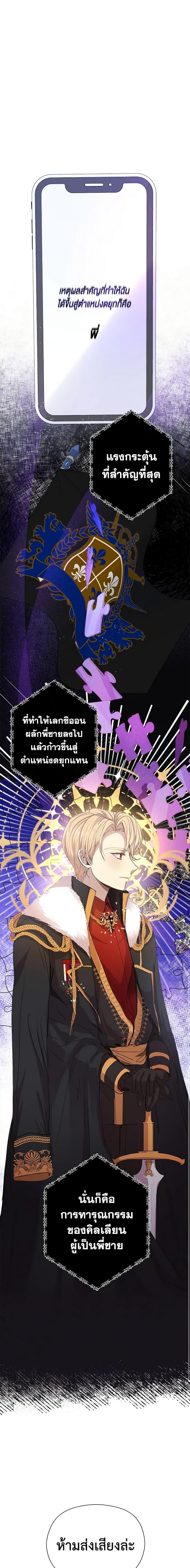 I Accidentally Seduced The Male Lead’s Younger Brother ตอนที่ 3 3