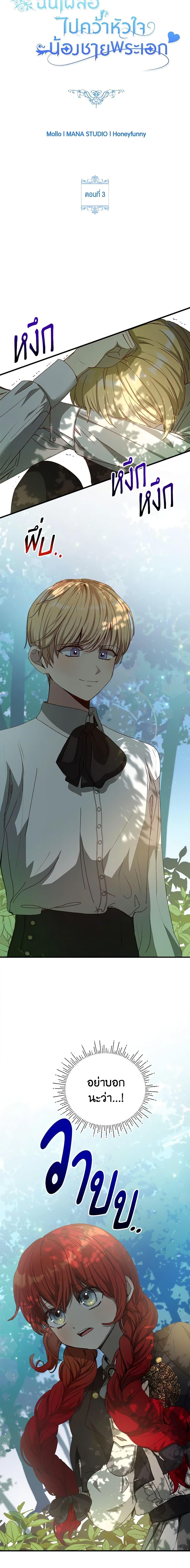 I Accidentally Seduced The Male Lead’s Younger Brother ตอนที่ 3 2