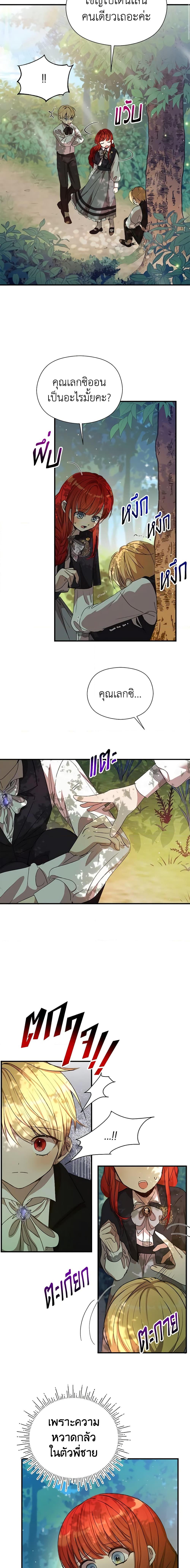 I Accidentally Seduced The Male Lead’s Younger Brother ตอนที่ 3 9