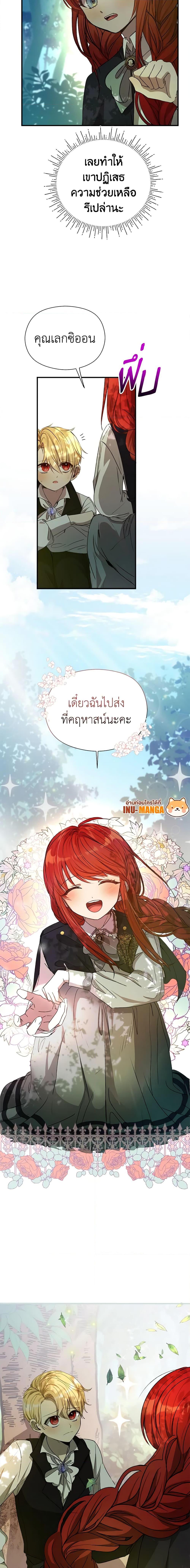 I Accidentally Seduced The Male Lead’s Younger Brother ตอนที่ 3 10