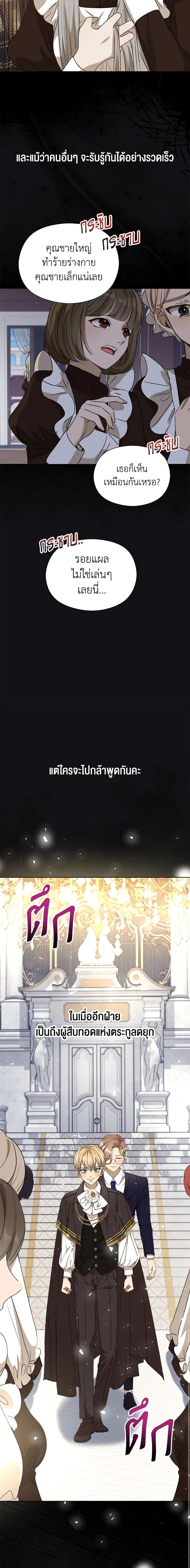I Accidentally Seduced The Male Lead’s Younger Brother ตอนที่ 3 21