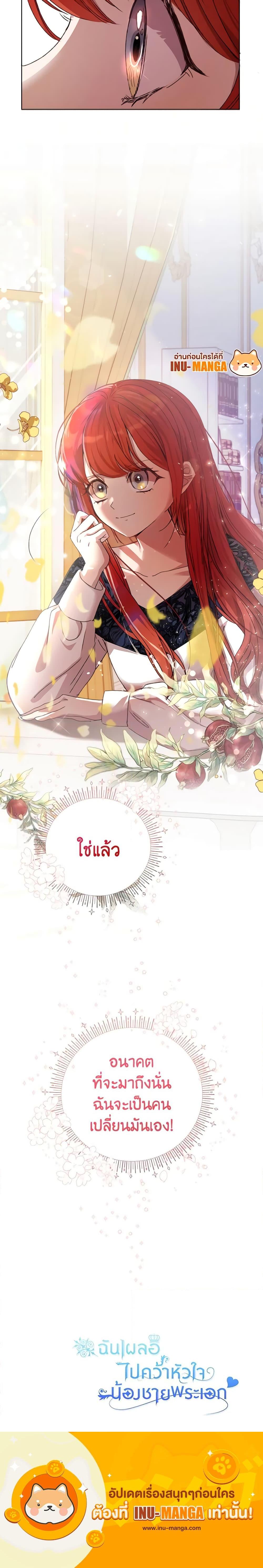 I Accidentally Seduced The Male Lead’s Younger Brother ตอนที่ 3 24