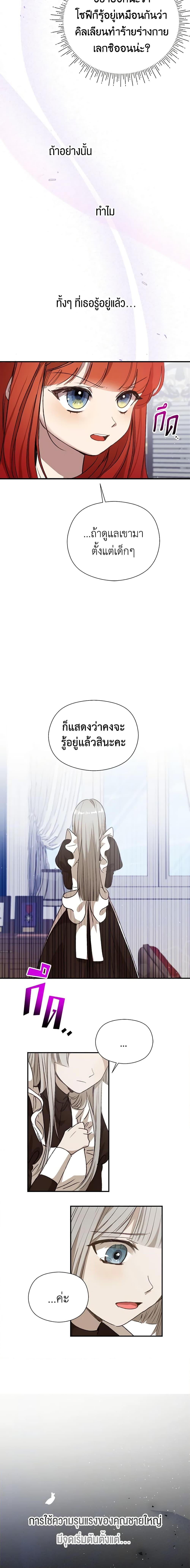 I Accidentally Seduced The Male Lead’s Younger Brother ตอนที่ 3 18