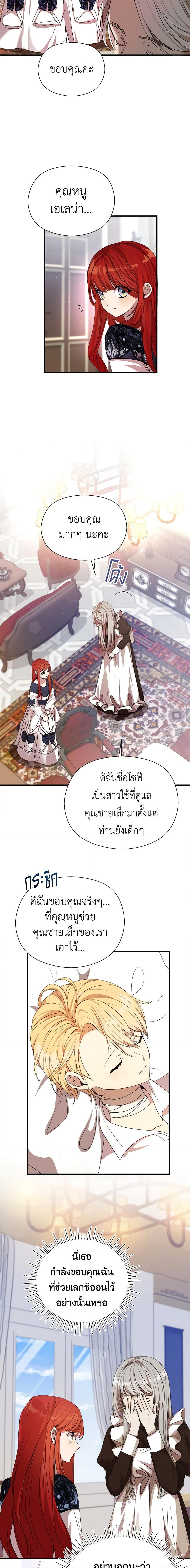I Accidentally Seduced The Male Lead’s Younger Brother ตอนที่ 3 17