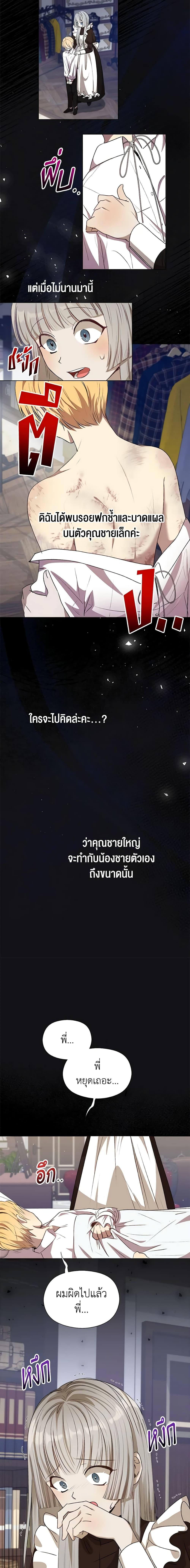 I Accidentally Seduced The Male Lead’s Younger Brother ตอนที่ 3 20