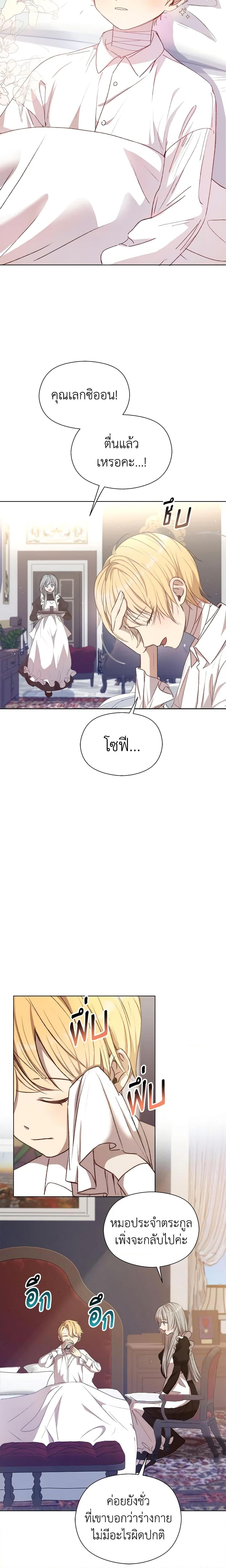 I Accidentally Seduced The Male Lead’s Younger Brother ตอนที่ 4 2