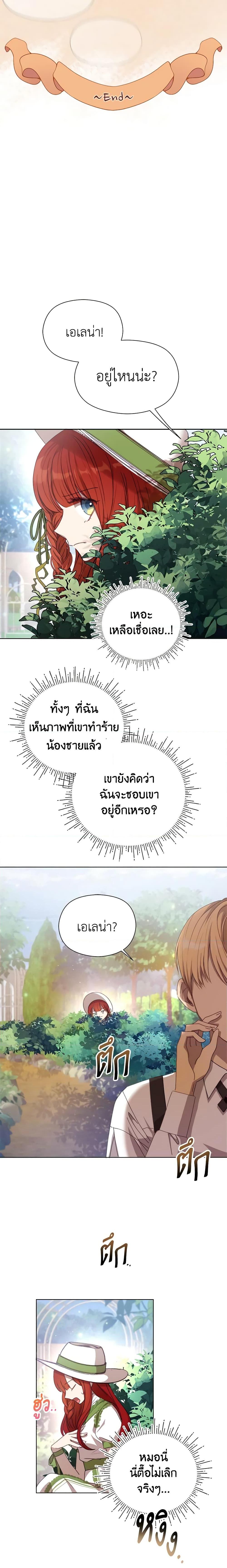 I Accidentally Seduced The Male Lead’s Younger Brother ตอนที่ 4 12