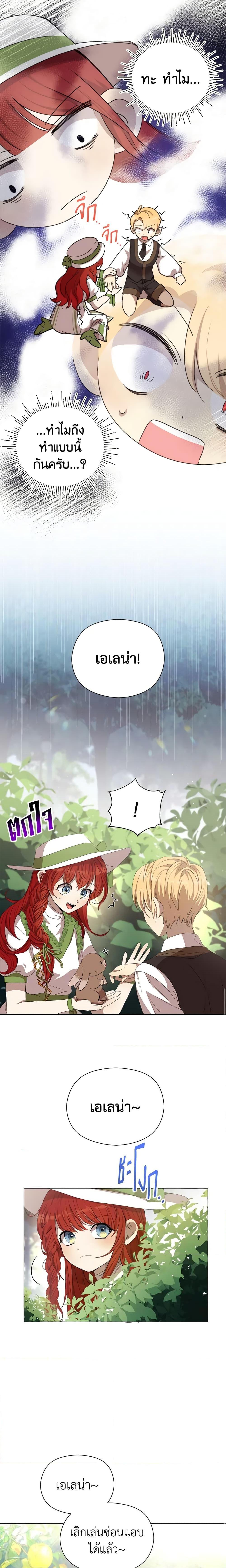 I Accidentally Seduced The Male Lead’s Younger Brother ตอนที่ 5 20