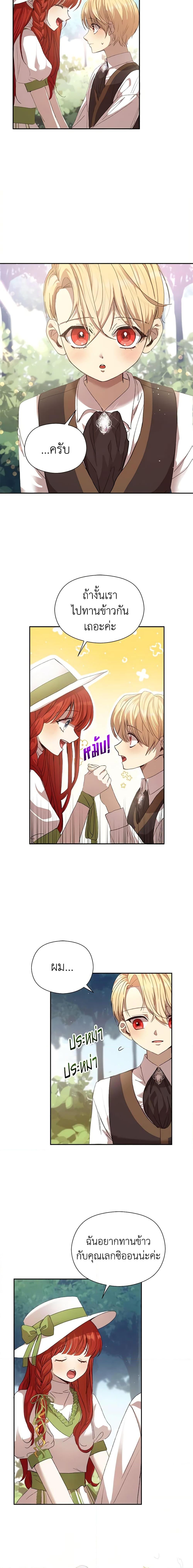 I Accidentally Seduced The Male Lead’s Younger Brother ตอนที่ 6 2