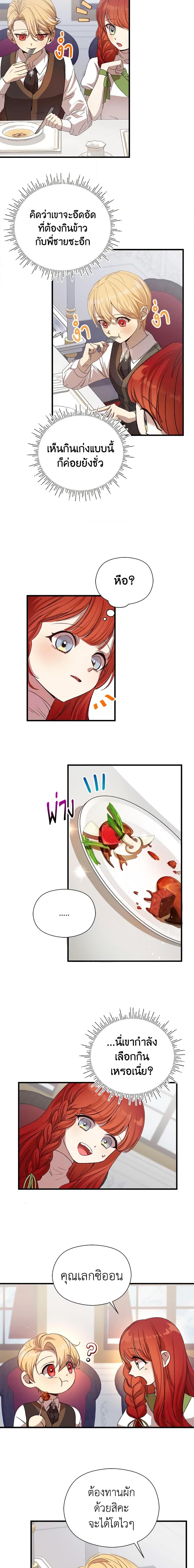 I Accidentally Seduced The Male Lead’s Younger Brother ตอนที่ 6 13