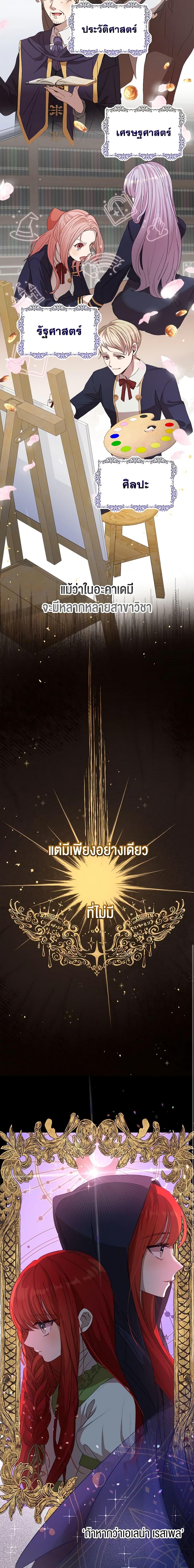 I Accidentally Seduced The Male Lead’s Younger Brother ตอนที่ 6 19