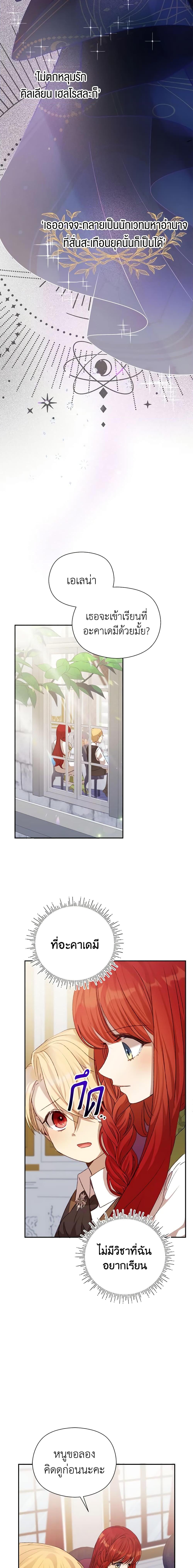 I Accidentally Seduced The Male Lead’s Younger Brother ตอนที่ 6 20