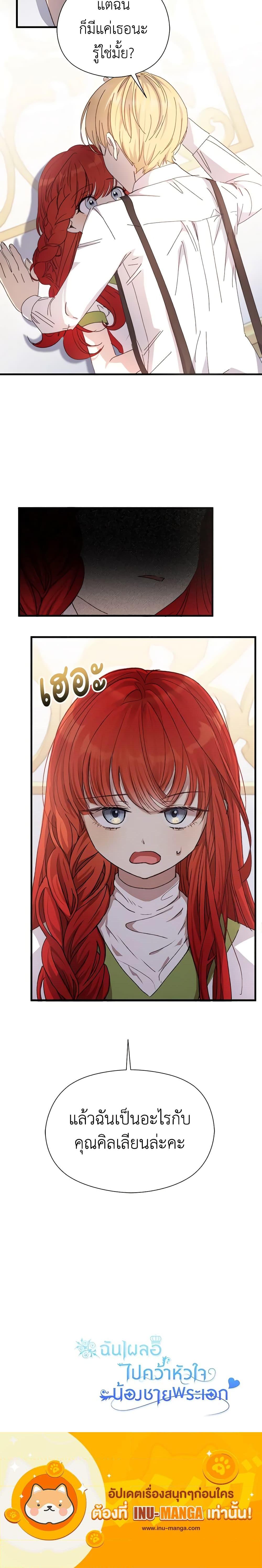 I Accidentally Seduced The Male Lead’s Younger Brother ตอนที่ 6 24
