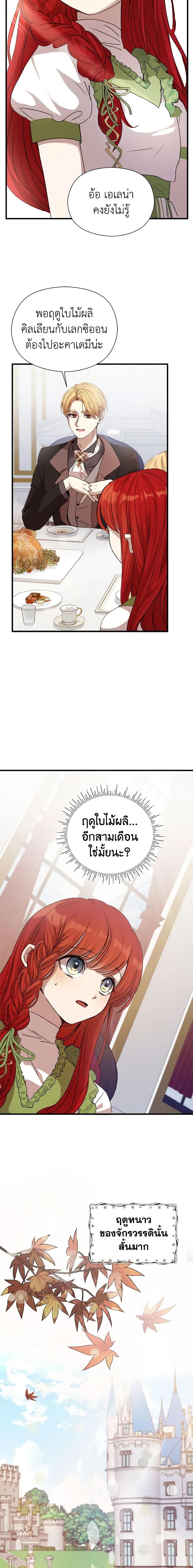 I Accidentally Seduced The Male Lead’s Younger Brother ตอนที่ 6 17