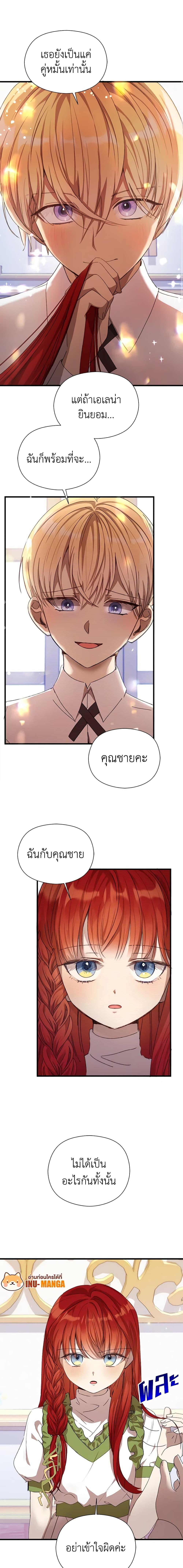 I Accidentally Seduced The Male Lead’s Younger Brother ตอนที่ 7 4
