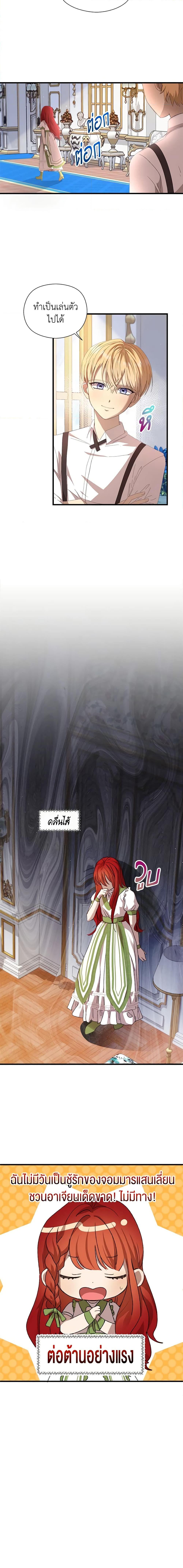 I Accidentally Seduced The Male Lead’s Younger Brother ตอนที่ 7 5