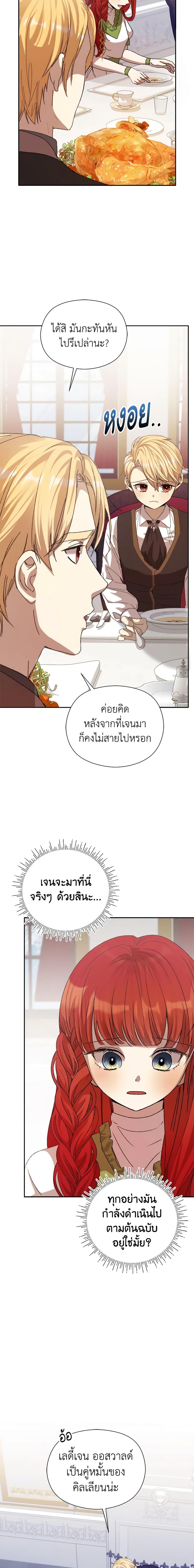 I Accidentally Seduced The Male Lead’s Younger Brother ตอนที่ 6 21