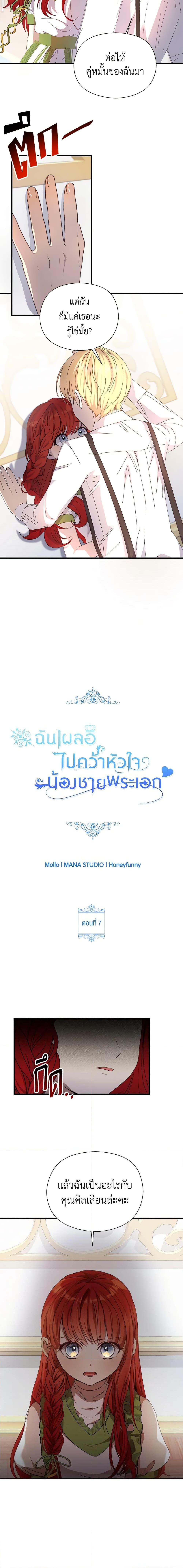 I Accidentally Seduced The Male Lead’s Younger Brother ตอนที่ 7 2