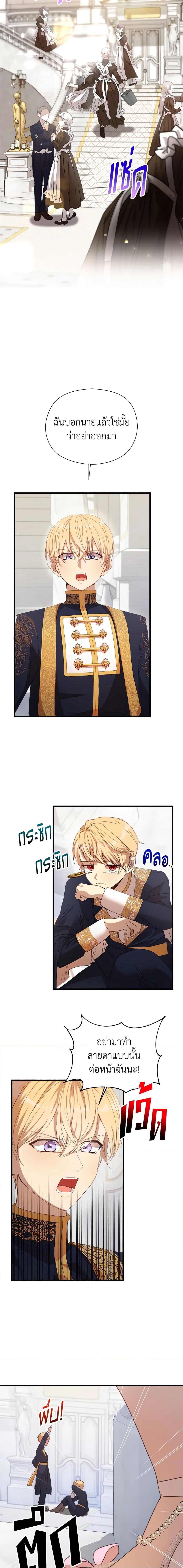 I Accidentally Seduced The Male Lead’s Younger Brother ตอนที่ 7 14