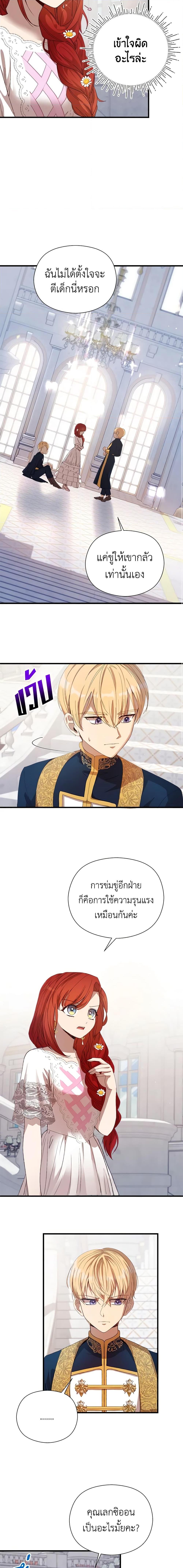I Accidentally Seduced The Male Lead’s Younger Brother ตอนที่ 7 16