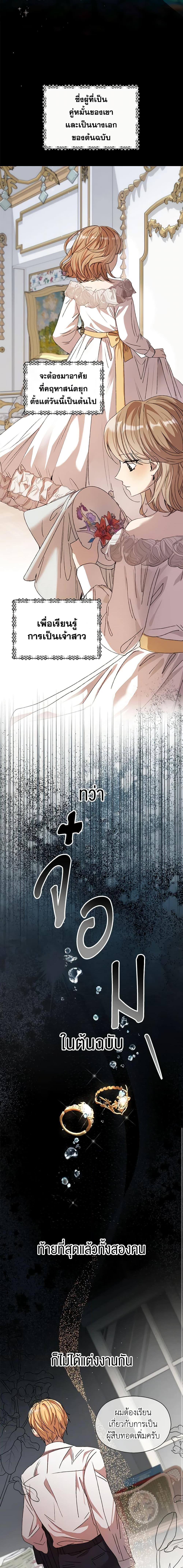 I Accidentally Seduced The Male Lead’s Younger Brother ตอนที่ 7 8