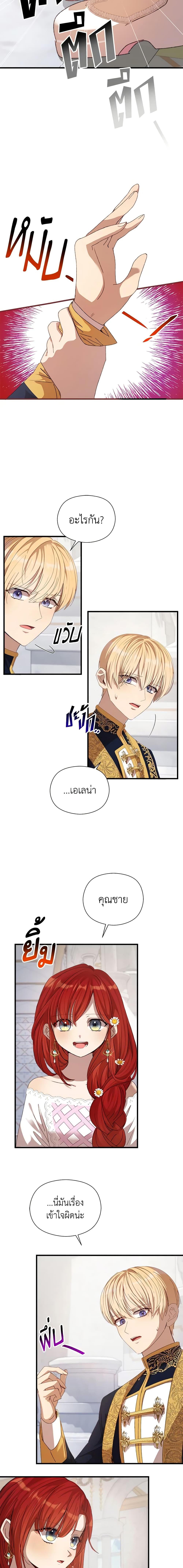 I Accidentally Seduced The Male Lead’s Younger Brother ตอนที่ 7 15