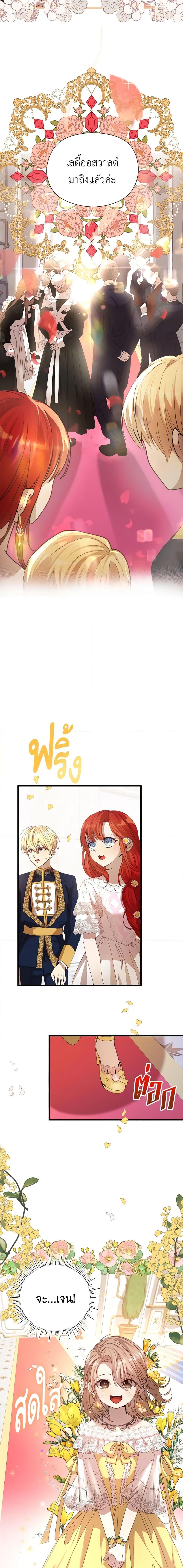 I Accidentally Seduced The Male Lead’s Younger Brother ตอนที่ 7 19