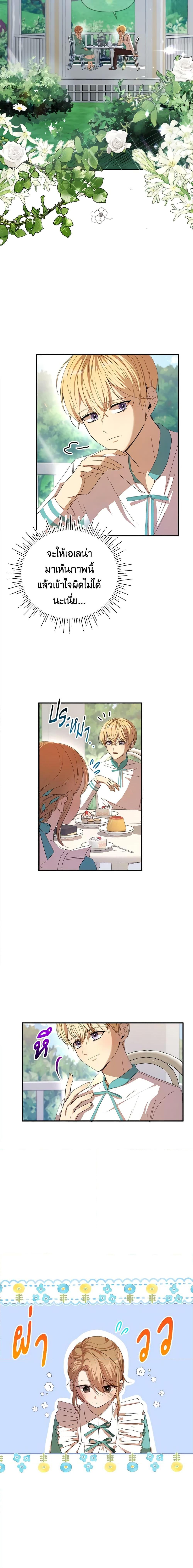 I Accidentally Seduced The Male Lead’s Younger Brother ตอนที่ 8 2